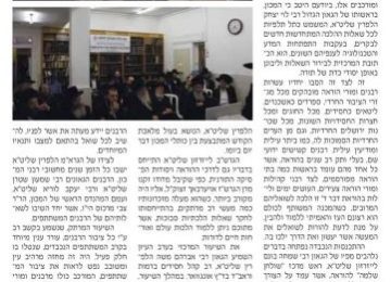 ערב עיון – הכשרת ציוד