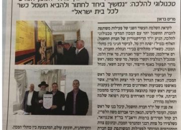 חברת החשמל בביקור במכון