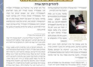 בטאון אספקלריה חודש אדר ע"ט