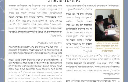 בטאון אספקלריה חודש אדר ע"ט