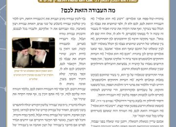 בטאון אספקלריה חודש ניסן ע"ט