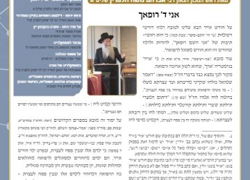 בטאון אספקלריה חודש אייר ע"ט