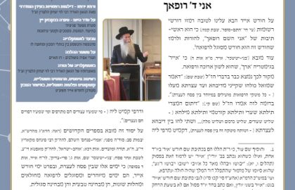בטאון אספקלריה חודש אייר ע"ט