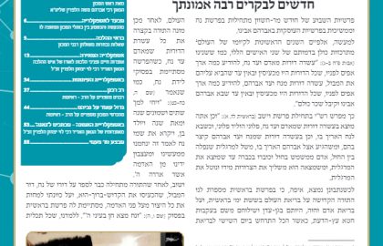 בטאון אספקלריה חודש מר-חשון תש"פ