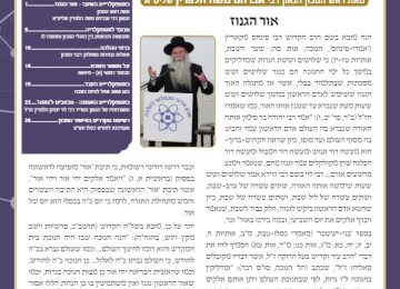 בטאון אספקלריה חודש כסליו תש"פ