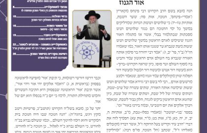 בטאון אספקלריה חודש כסליו תש"פ