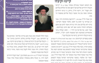 בטאון אספקלריה חודש אדר תש"פ