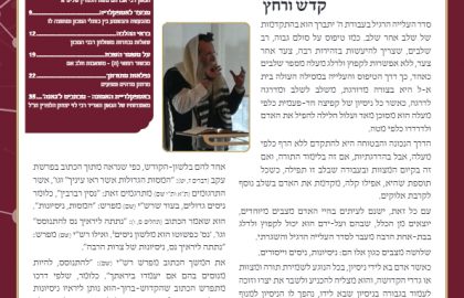 בטאון אספקלריה חודש ניסן תש"פ