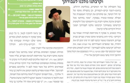 בטאון אספקלריה חודש סיון תש"פ