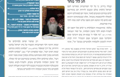 בטאון אספקלריה חודש תמוז תש"פ