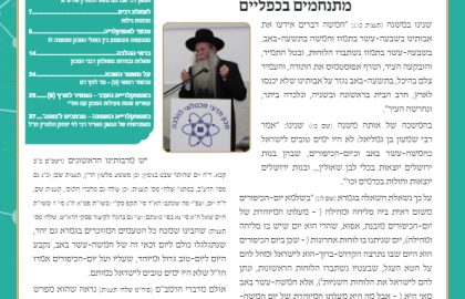 בטאון אספקלריה חודש מנחם-אב תש"פ
