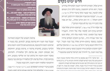 בטאון אספקלריה חודש אלול תש"פ