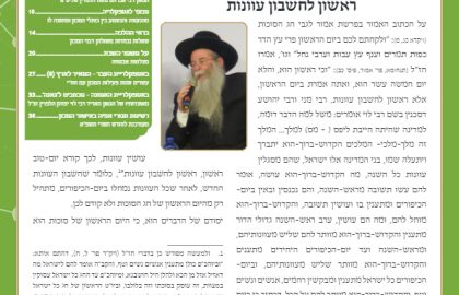 בטאון אספקלריה חודש תשרי תשפ"א