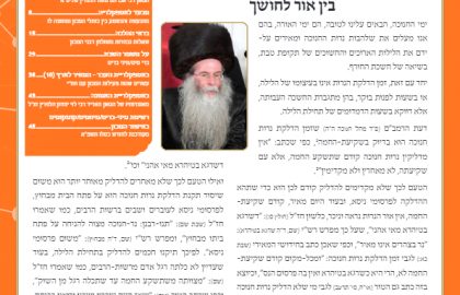 בטאון אספקלריה חודש כסלו תשפ"א