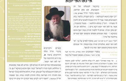 בטאון אספקלריה חודש סיון תשפ"ב