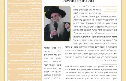 בטאון אספקלריה חודש מנחם-אב תשפ"ב