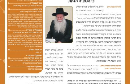 בטאון אספקלריה חודש אלול תשפ"ב