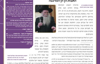 בטאון אספקלריה חודש חשון תשפ"ג