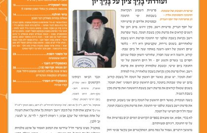 בטאון אספקלריה חודש כסלו תשפ"ג