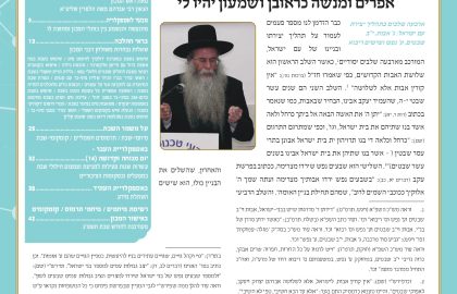 בטאון אספקלריה חודש טבת תשפ"ג