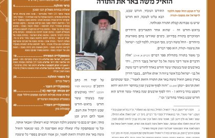בטאון אספקלריה חודש שבט תשפ"ג
