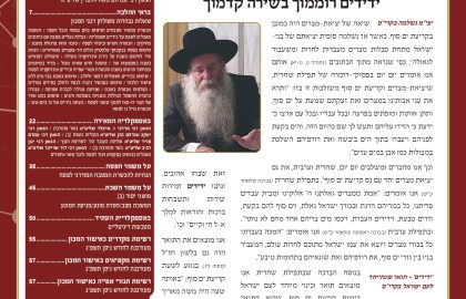 בטאון אספקלריה חודש ניסן תשפ"ג