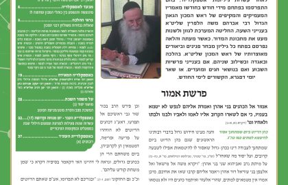 בטאון אספקלריה חודש אייר תשפ"ג