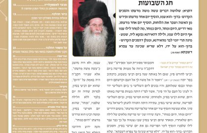 בטאון אספקלריה חודש סיון תשפ"ג