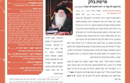 בטאון אספקלריה חודש תמוז תשפ"ג