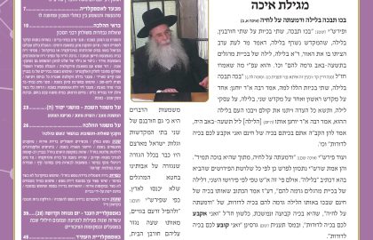 בטאון אספקלריה חודש מנחם-אב תשפ"ג