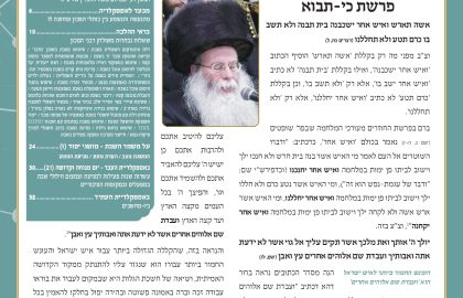בטאון אספקלריה חודש אלול תשפ"ג