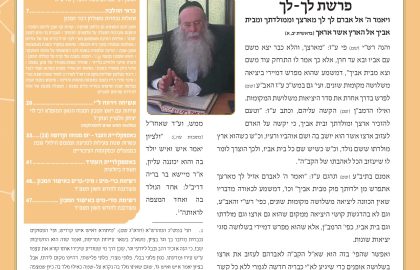 בטאון אספקלריה חודש חשון תשפ"ד