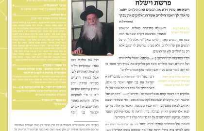 בטאון אספקלריה חודש כסלו תשפ"ד