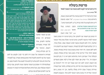 בטאון אספקלריה חודש שבט תשפ"ד