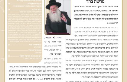 בטאון אספקלריה חודש אייר תשפ"ד