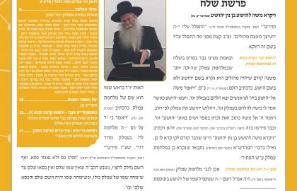 בטאון אספקלריה חודש סיון תשפ"ד