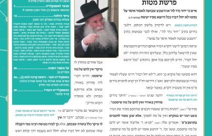 בטאון אספקלריה חודש תמוז תשפ"ד