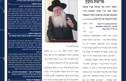 בטאון אספקלריה חודש כסלו תשפ"ה