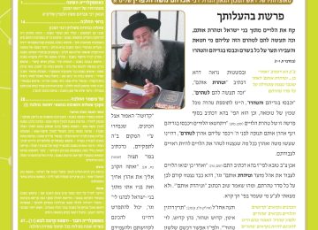 בטאון אספקלריה חודש סיון תשפ"ה