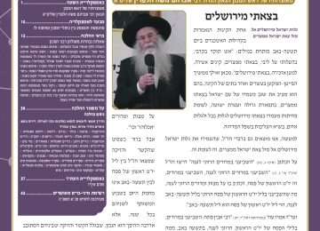 בטאון אספקלריה חודש מנחם-אב תשפ"ה