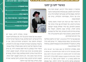 בטאון אספקלריה חודש מנחם-אב ע"ט