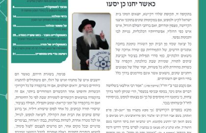 בטאון אספקלריה חודש מנחם-אב ע"ט