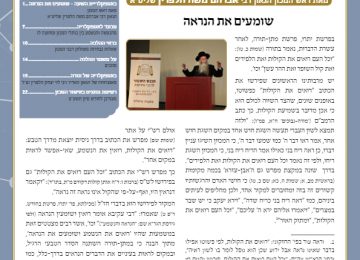 בטאון אספקלריה חודש סיון ע"ט