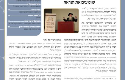 בטאון אספקלריה חודש סיון ע"ט