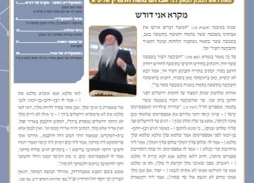 בטאון אספקלריה חודש תמוז ע"ט