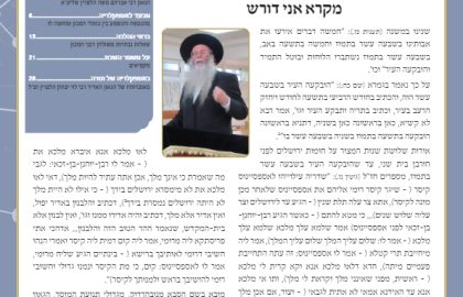 בטאון אספקלריה חודש תמוז ע"ט