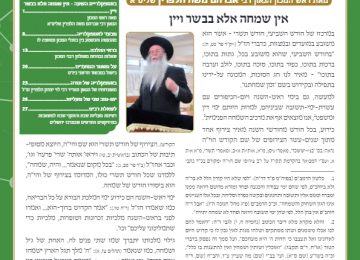 בטאון אספקלריה חודש תשרי תש"פ