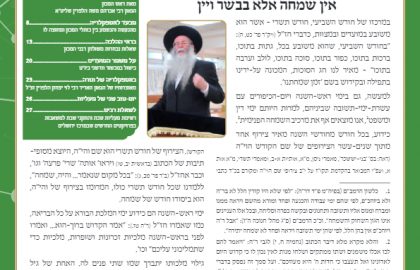 בטאון אספקלריה חודש תשרי תש"פ