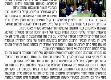 המודיע – ביקור אצל האדמו"ר מצאנז