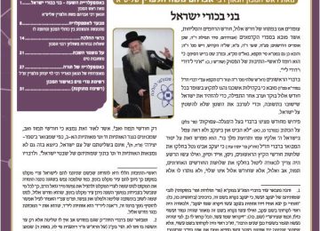 בטאון אספקלריה חודש אלול ע"ט